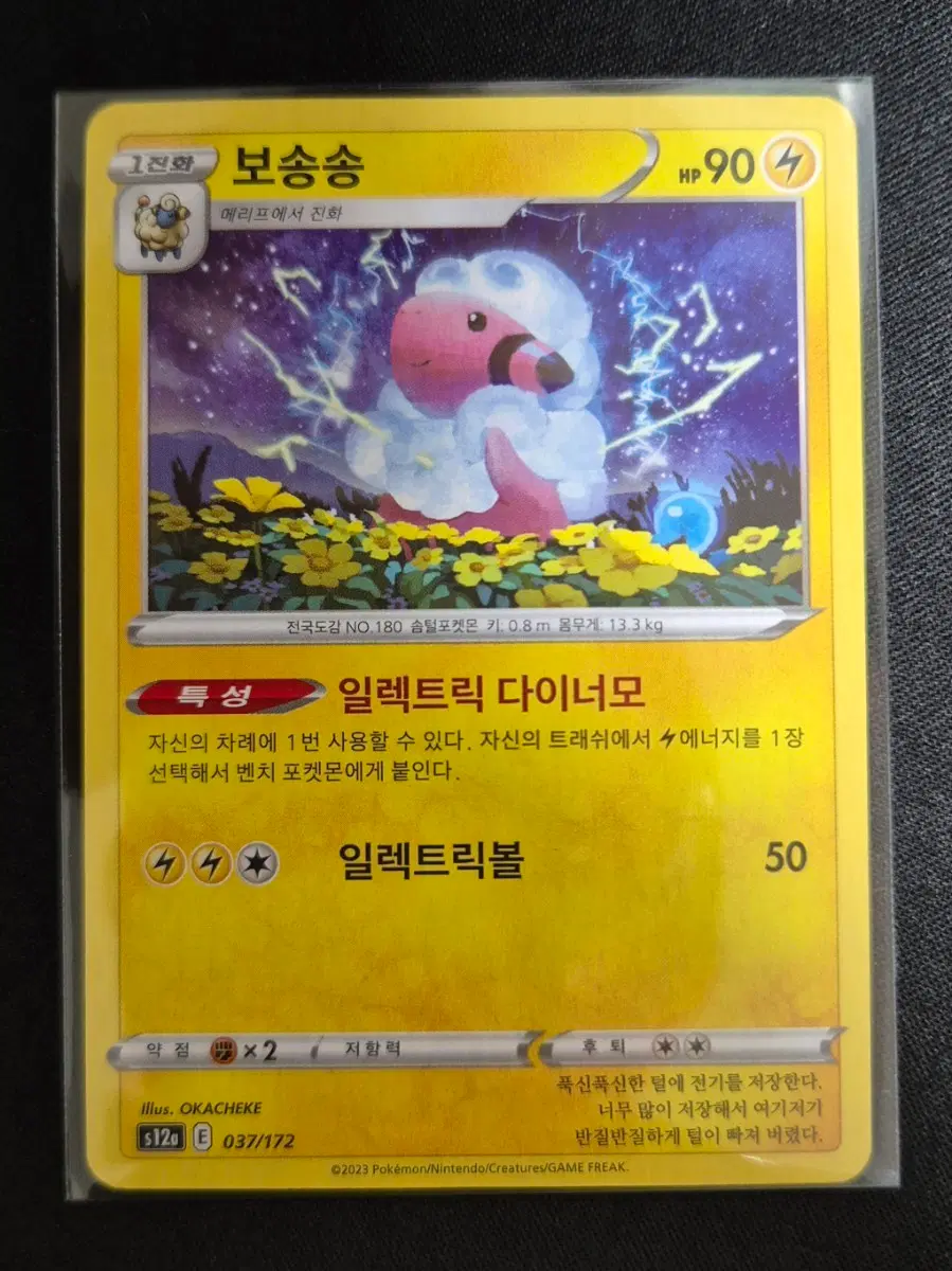 VSTAR 유니버스 포켓몬 카드 보송송 s12a 037/172