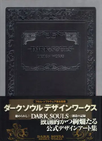 엔터브레인 DARK SOULS DESIGN WORKS (오비 포함)