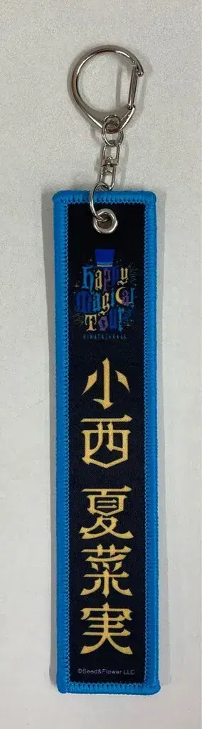 히나타자카46 Happy Magical Tour 2024 코니시 나나미 네임택 키링 블랙