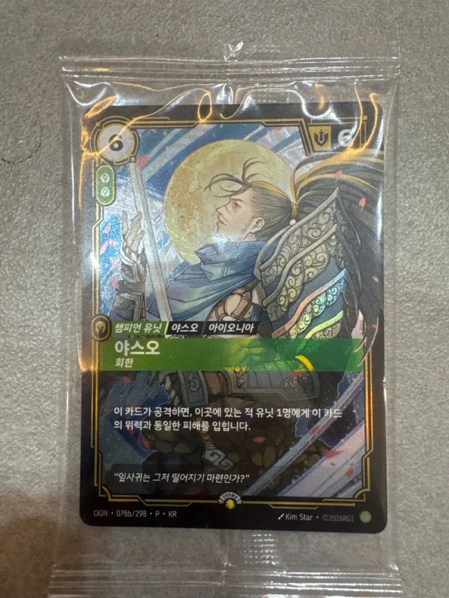 리프트바운드 TCG 야스오 2026 MSI 팬 페스타 프로모 카드