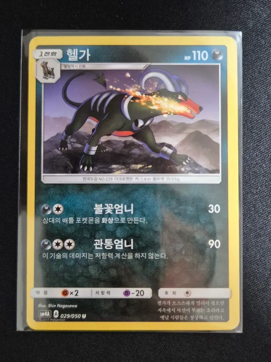 포켓몬카드 헬가 sm4A 029/050 U