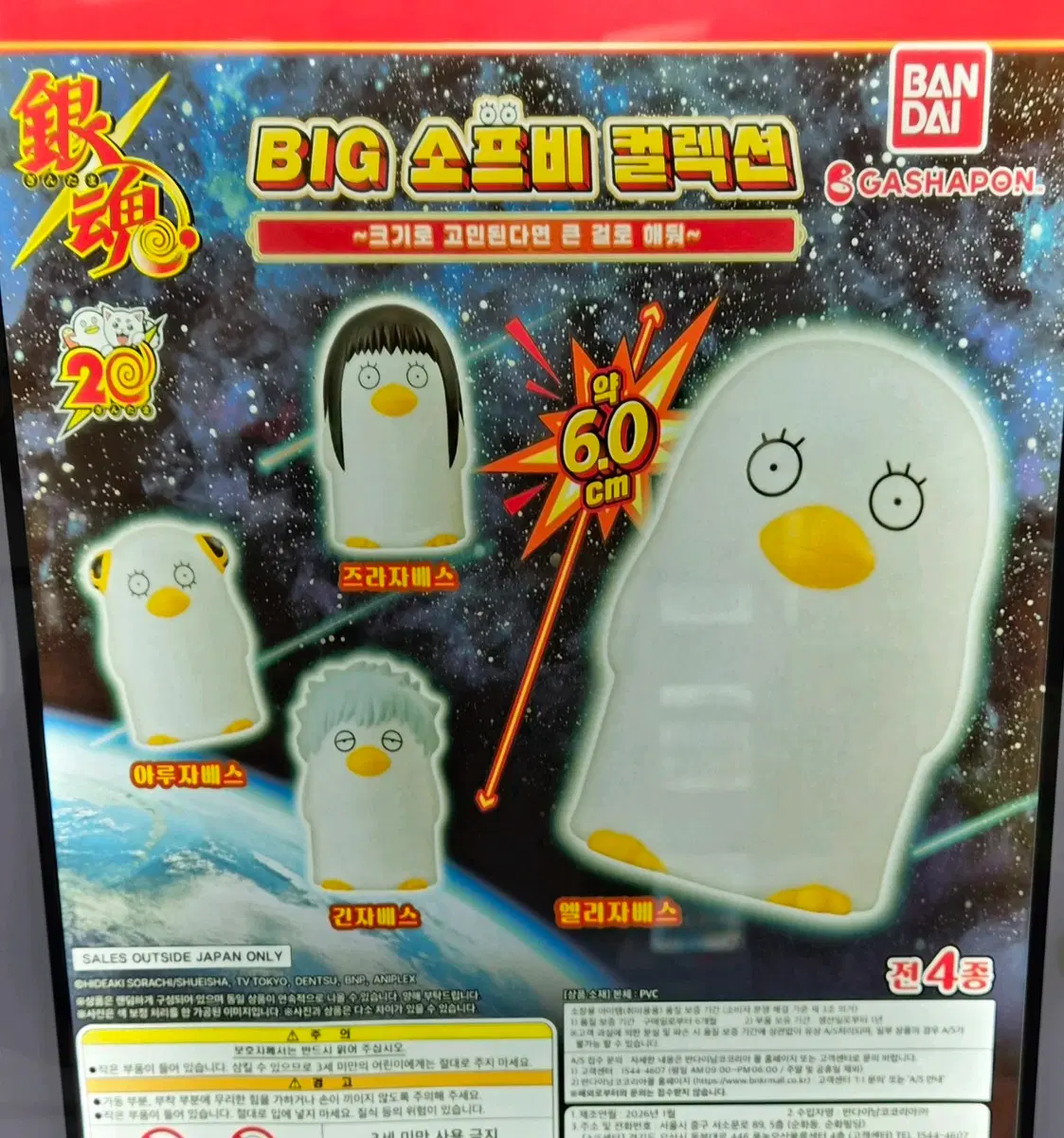 은혼 가챠 엘리자베스 즈라자베스 교환 판매