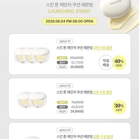 모브닝 스킨 톤 체인저 레몬빔 다빈 공구