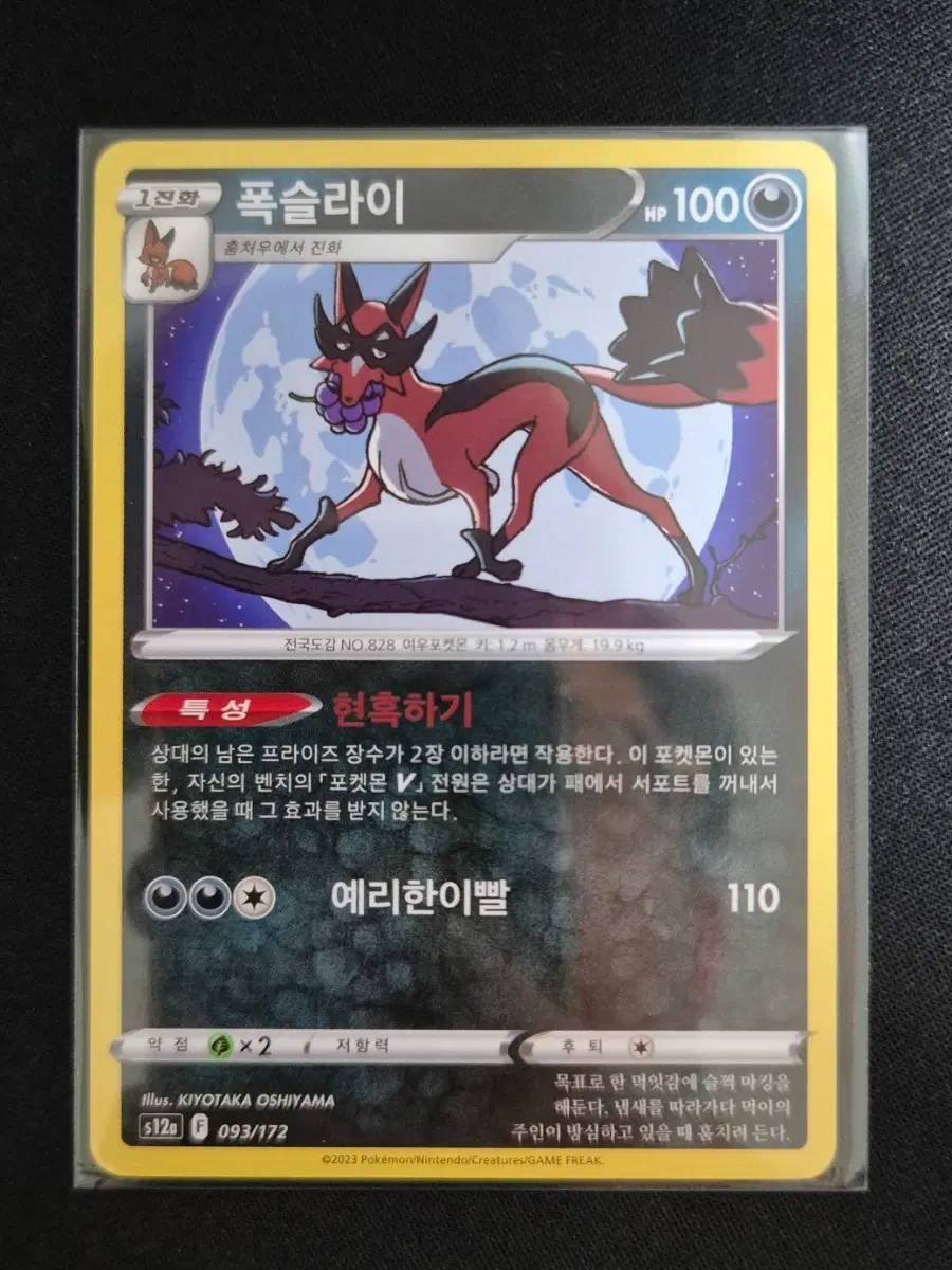 포켓몬 카드 폭슬라이 s12a 093/172