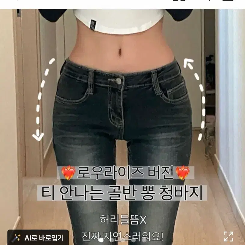 로우라이즈 골반뽕 데님 청바지
