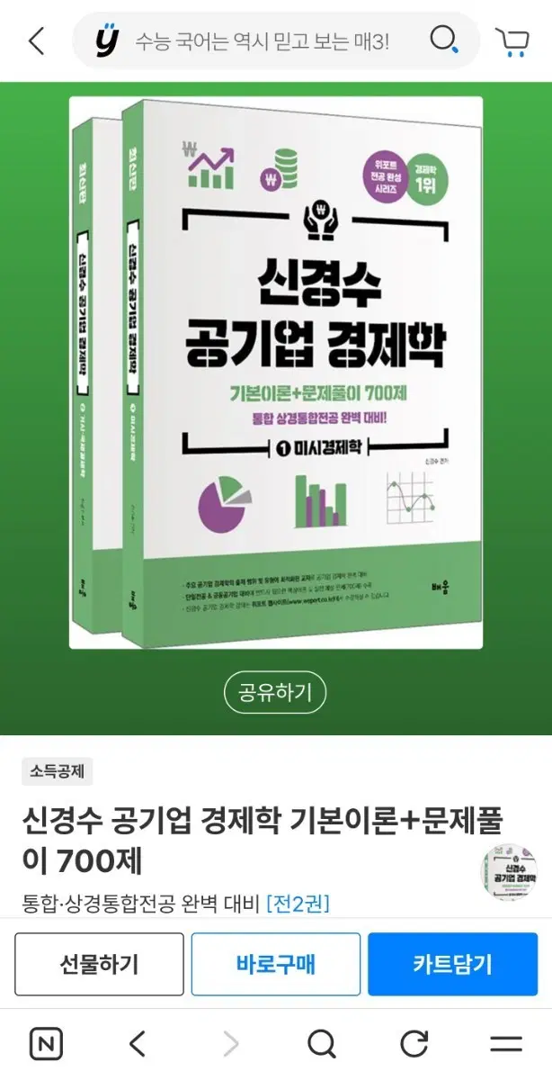 (삽니다)신경수 공기업 경제학, 김판기 다이어트 경제학 미,거시 10판 pdf