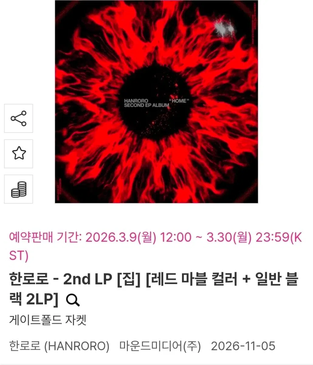 한로로 집 lp 판매합니다.