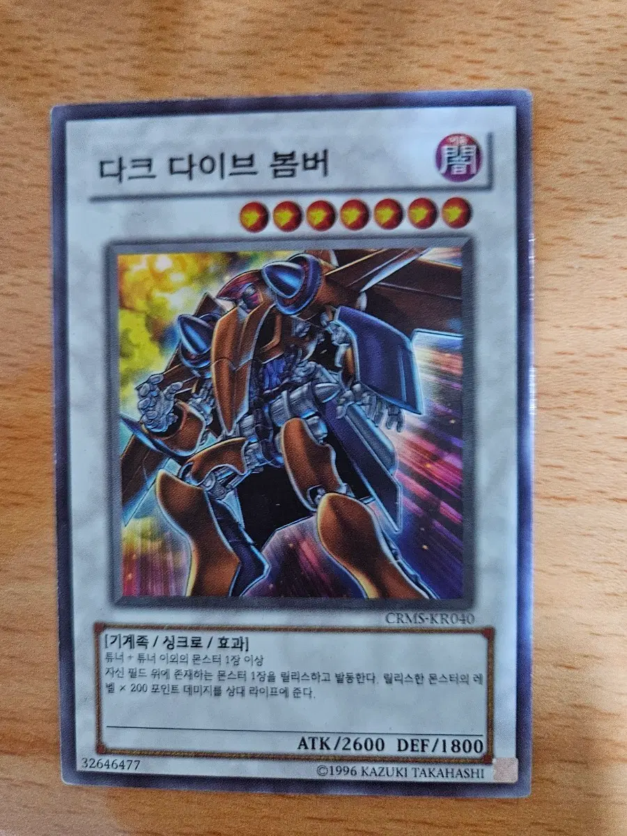 다크다이브 봄버 CRMS 카드