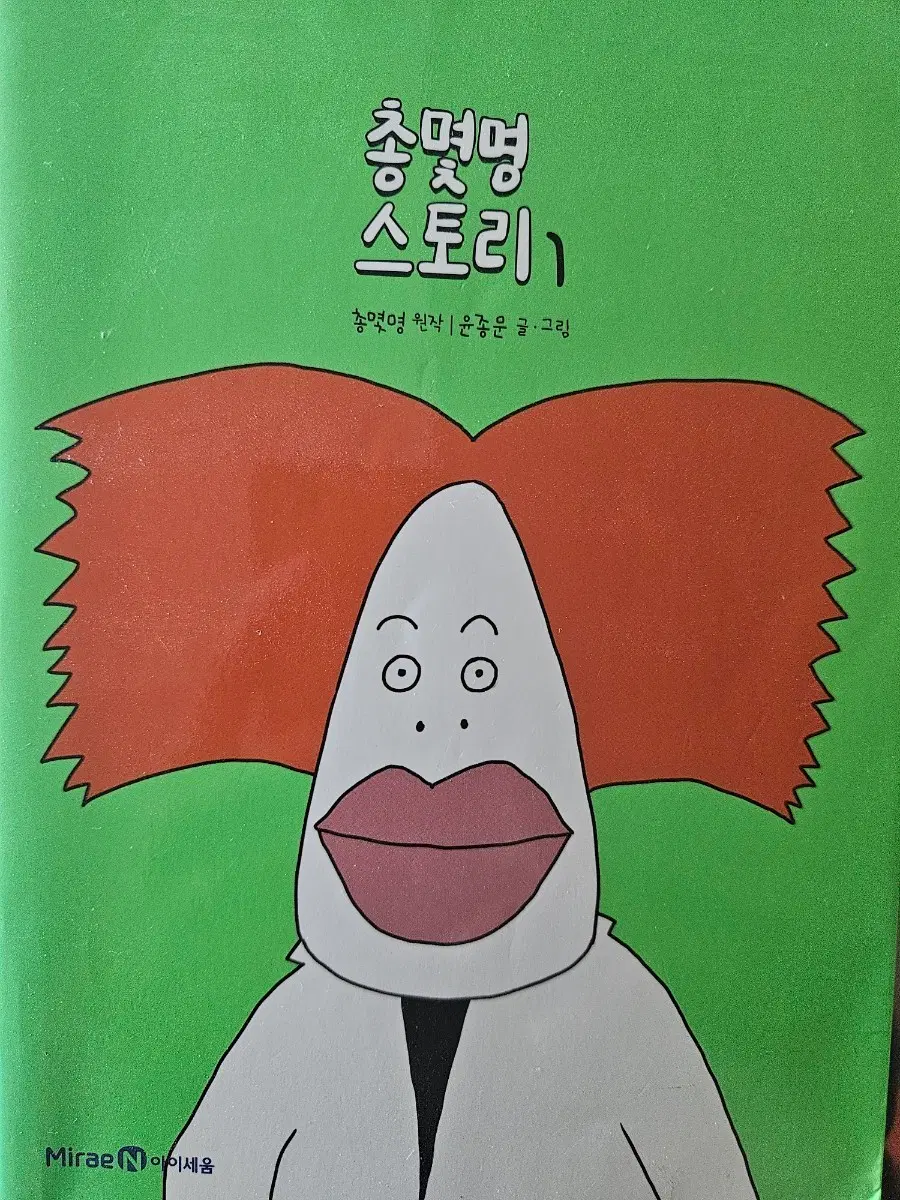 총몇명 스토리 1