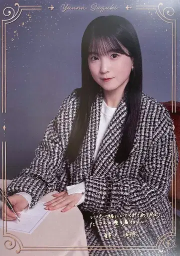 노기자카46 NOGI's LETTER For You 스즈키 유나 A상 A4 포스터