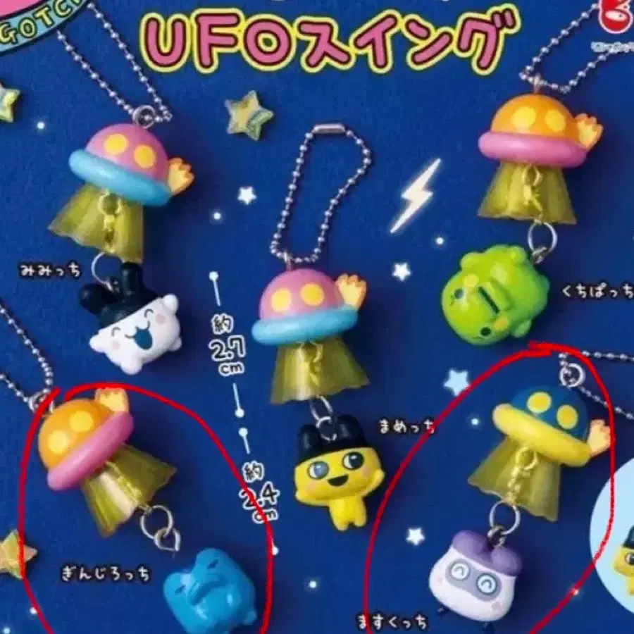 [미개봉] 다마고치 UFO 스윙 마스코트 키링 가챠 피규어!! 긴지로치 마스크치