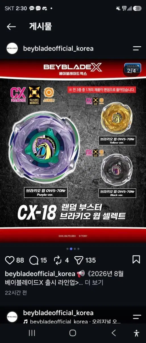 베이블레이드x 브라키오 윕 구합니다