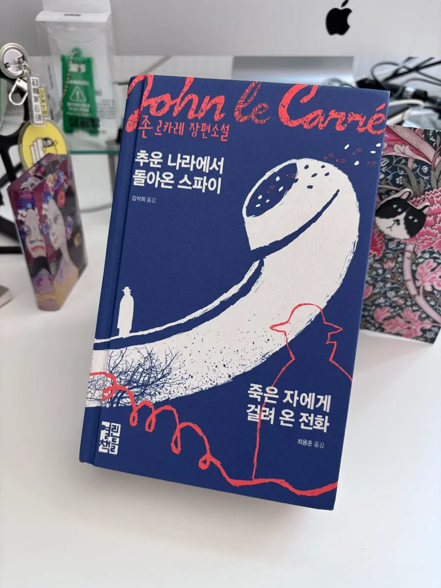 추운나라에서돌아온스파이+죽은자에게걸려온전화 합본판