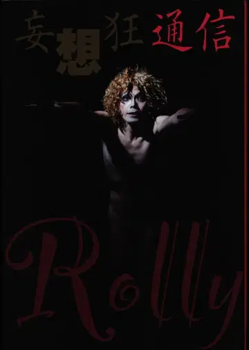 TOKYO NEWS MOOK ROLLY 망상광 통신