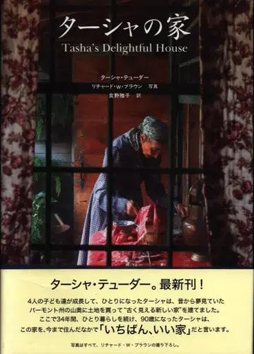 태샤 튜더 태샤의 집