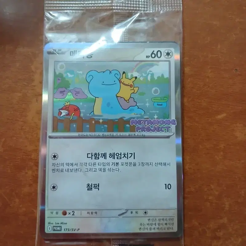 포켓몬카드 메타몽 카드 173/SV-P