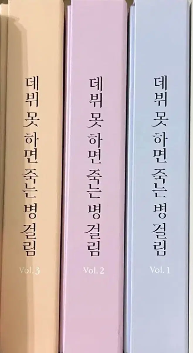데못죽 웹못죽 한정판 단행본 3권 전권