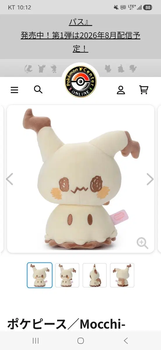 포켓몬 따라큐 모찌인형