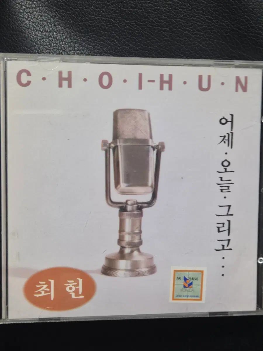 최헌 어제 오늘 그리고... CD