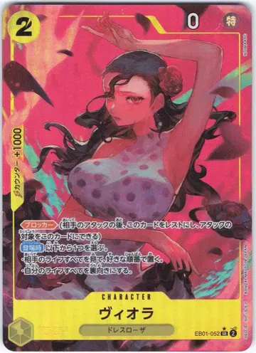 BANDAI 메모리얼 컬렉션 EB01-052 비올라 패러렐 SR