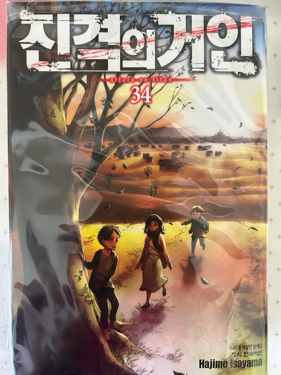 진격의거인 만화책 34권