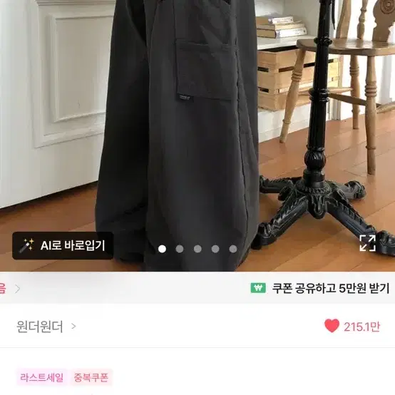 에이블리 원더원더 하트포켓 벌룬핏 바지 교신가능