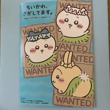 사용 완료 치이카와 (먼작귀), 찾고 있습니다. 도쿄 메트로 탈출 게임