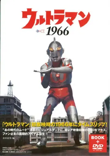 제네온 엔터테인먼트 울트라맨 1966 (오비 포함)