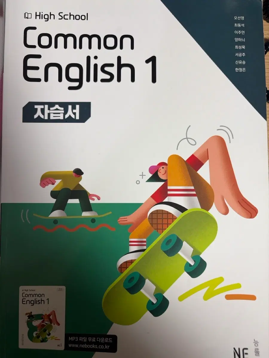 공통영어 1 능률 오선영