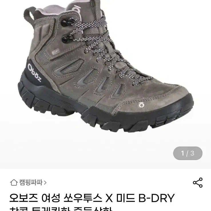오보즈 미드 B-DRY등산화트레킹화 235~240
