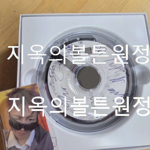 에이티즈 CDP 싸인 사인 앨범
