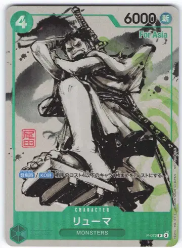 BANDAI 프로모 P-072 류마(아시아판) P