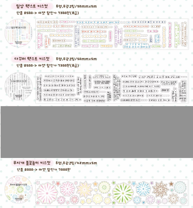 로지스티커 - 일상텍스트, 다꾸러텍스트, 무지개불꽃놀이 키스컷 띵