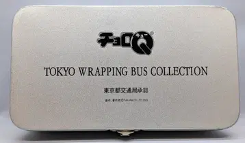 타카라 쵸로Q 도쿄도 교통국 승인 TOKYO WRAPPING BUS COLLECTION