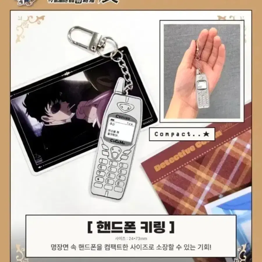 [구했어요] 명탐정 코난 마츠다 진페이 핸드폰 키링 댈구