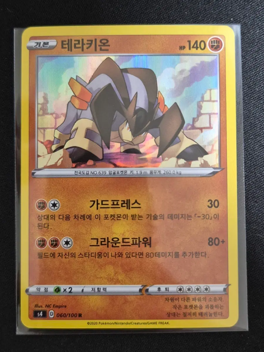 포켓몬 카드 테라키온 s4 060/100