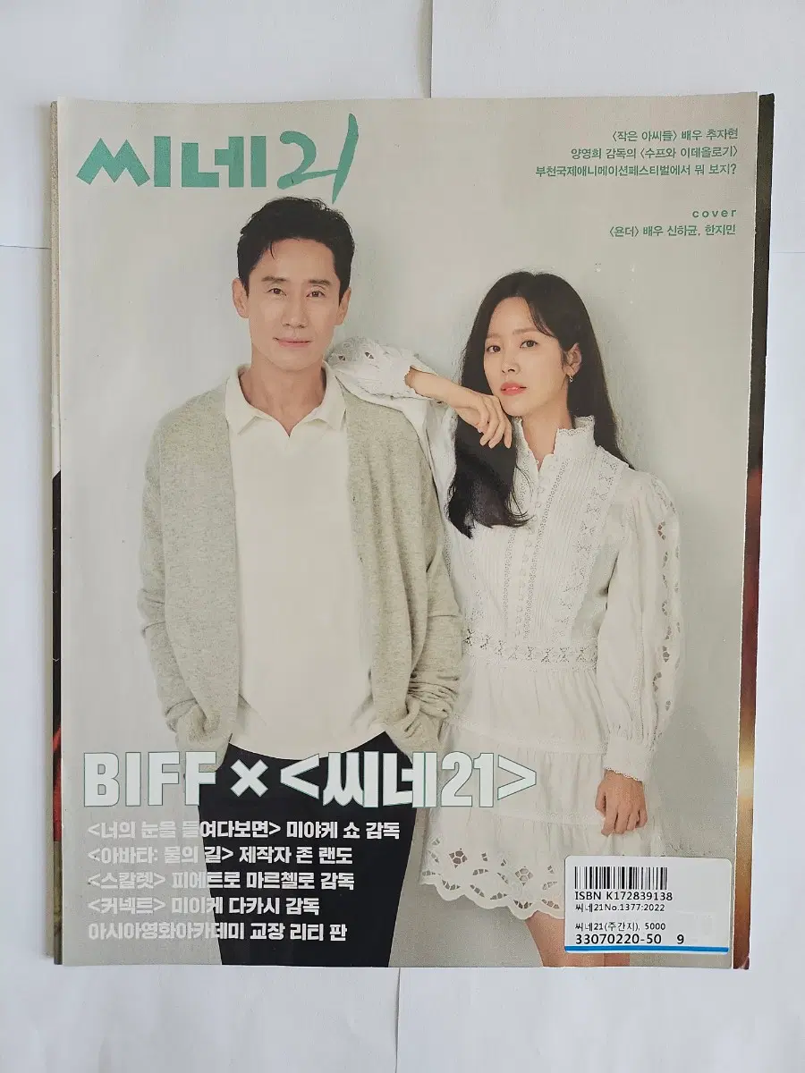 씨네21 잡지 1377호