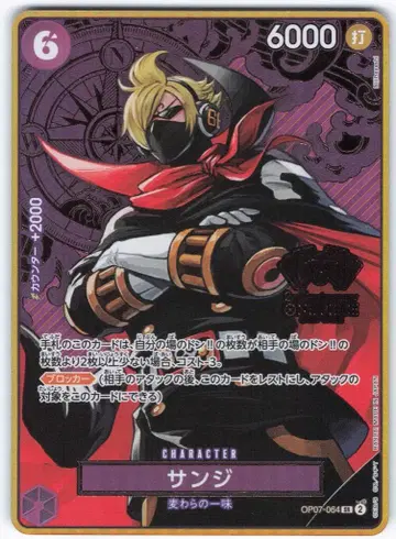 BANDAI 2ndANNIVERSARY 세트 OP07-064 상디(2ndANNIVERSARY 마크 부착) SR