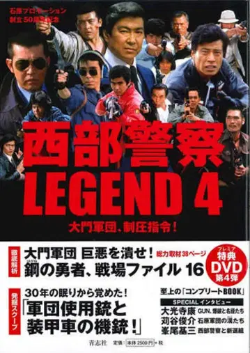 청지사 서부경찰 LEGEND 4 다이몬 군단, 제압 지령!