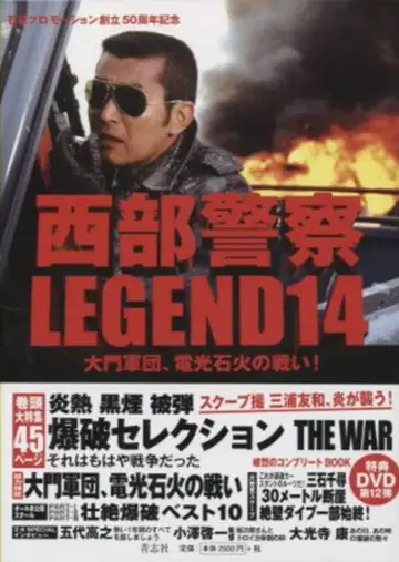 아오시샤 [ 서부경찰 LEGEND 14 ] (오비 포함)