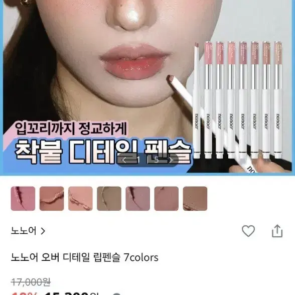 (새상품) 노노어 오버 디테일 립펜슬 002 스웨이드 로지브라운