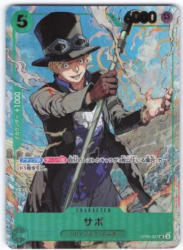 BANDAI OP09-027 사보 UC