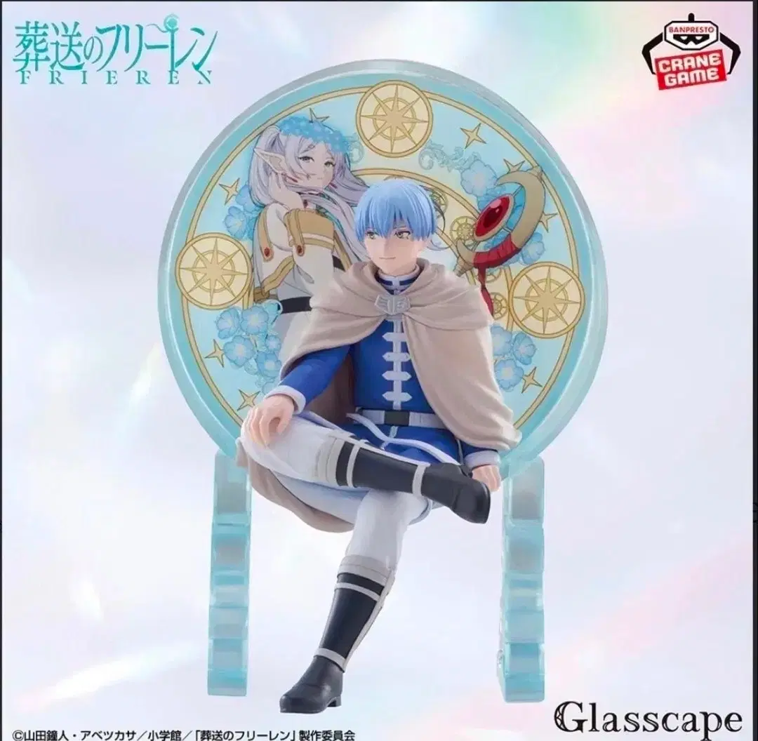 (새상품)(최저가) 장송의 프리렌 glasscape 힘멜 피규어
