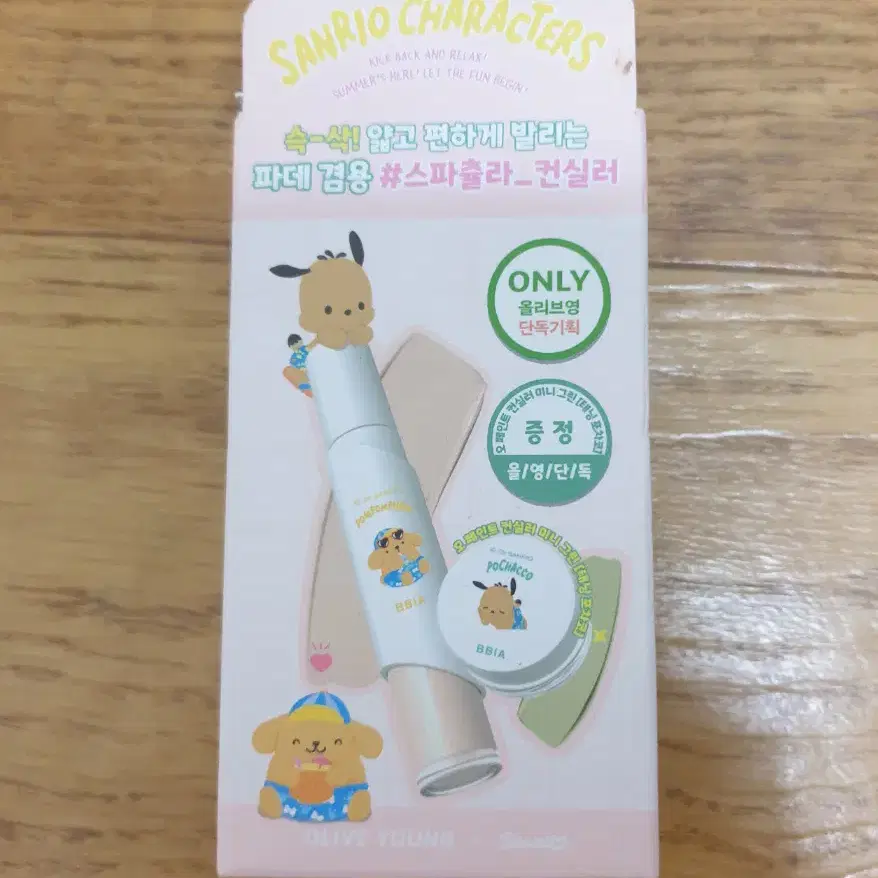 삐아 오 스테이 컨실러 19 포슬린