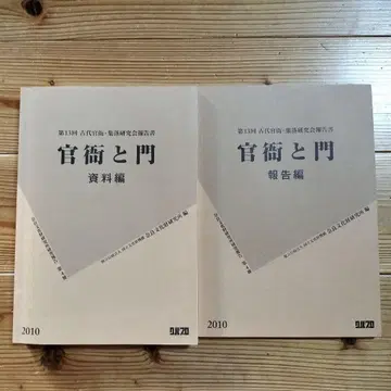 관아와 문 보고편 자료편