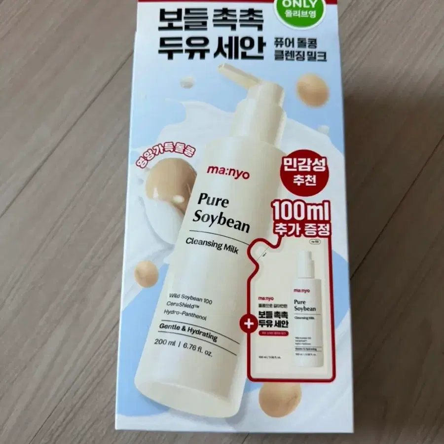 [새상품] 마녀공장 퓨어 두유 클렌징 밀크 200ml+100ml 리필 증정