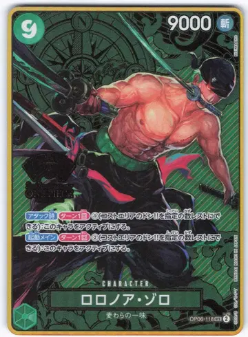 BANDAI 2ndANNIVERSARY Set OP06-118 로로노아 조로(2ndANNIVERSARY 마크 부착) SEC