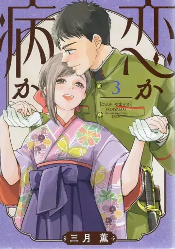 코단샤 3월 카오루 !!) 사랑인가 병인가 3