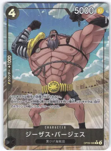 반다이 프리미엄 부스터 ONE PIECE CARD THE BEST2 (PRB02 수록)OP09-086 지저스 버제스(패러렐) R