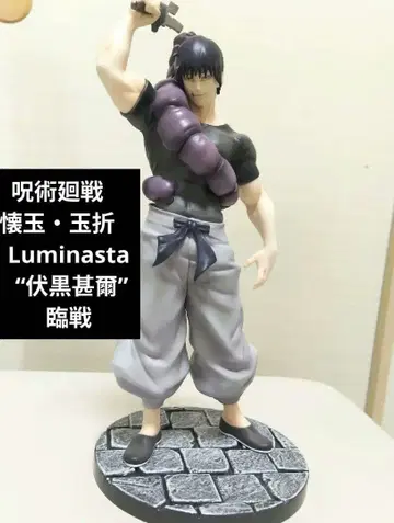 후시구로 토우지 피규어 주술회전 회옥옥절 Luminasta '후시구로 토우지' 임전